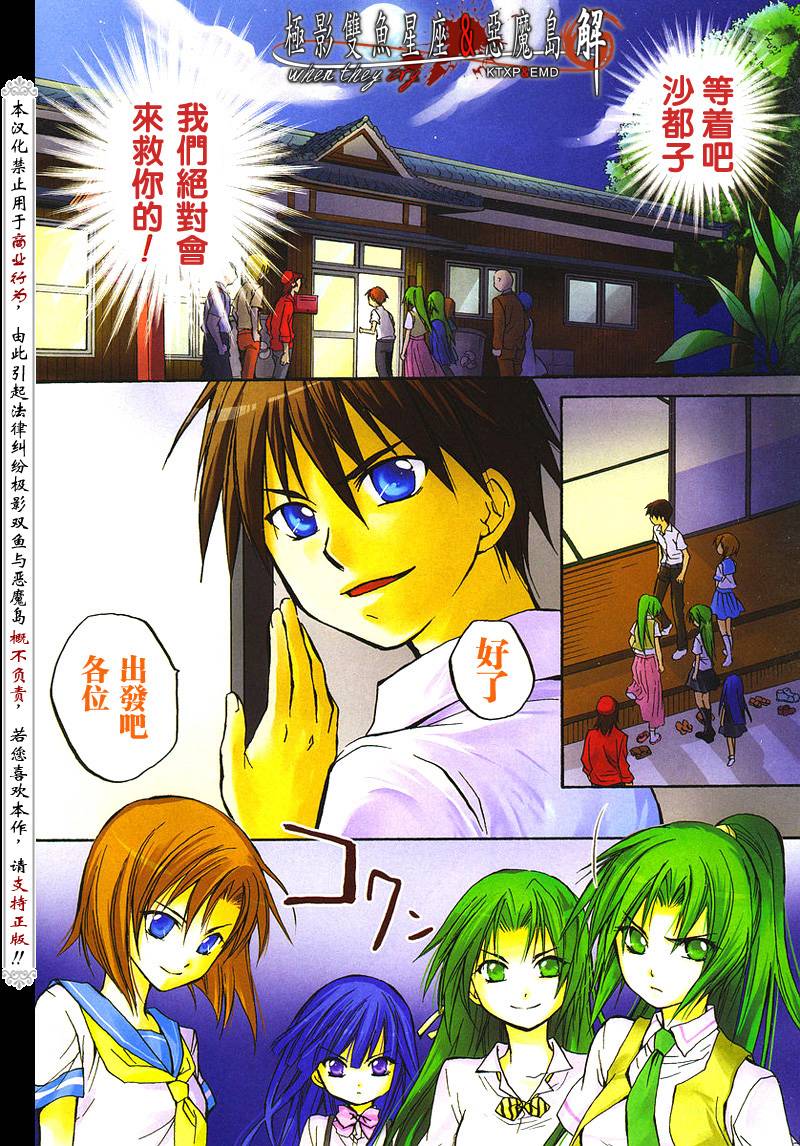 《寒蝉鸣泣之时解-皆杀篇》漫画最新章节第13话免费下拉式在线观看章节第【2】张图片