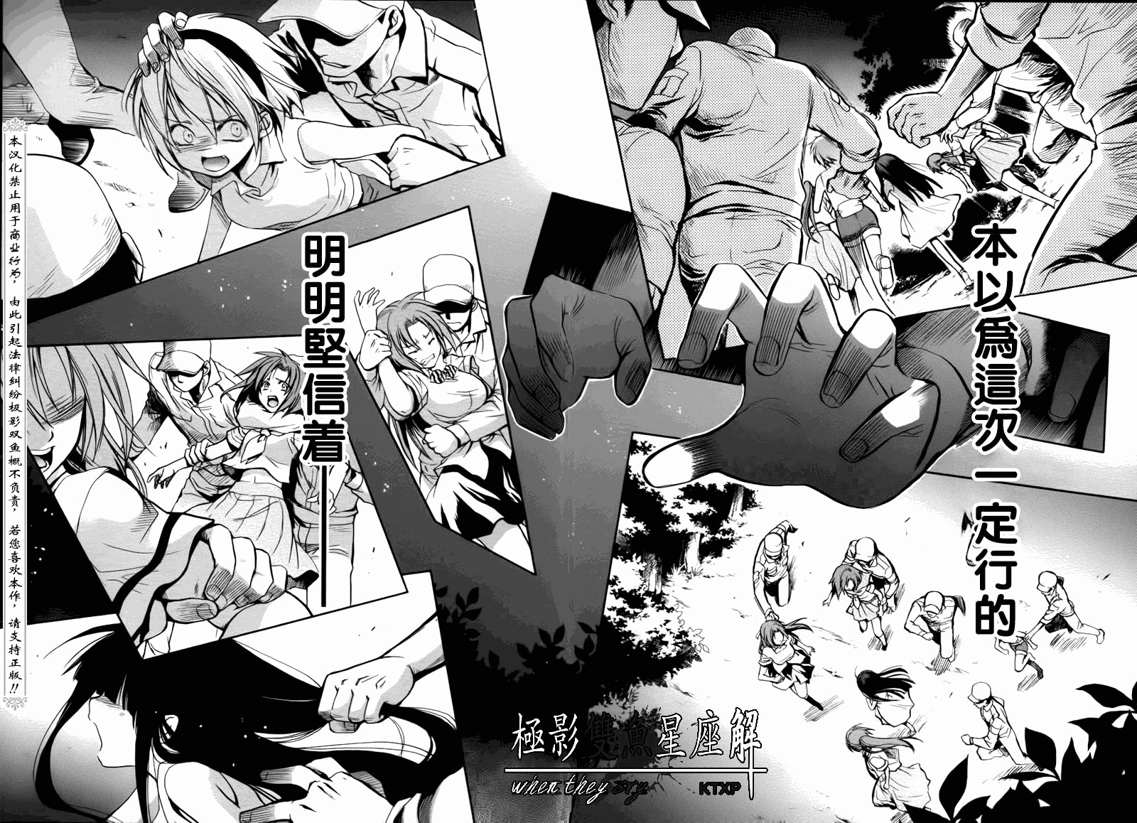 《寒蝉鸣泣之时解-皆杀篇》漫画最新章节第23话免费下拉式在线观看章节第【46】张图片