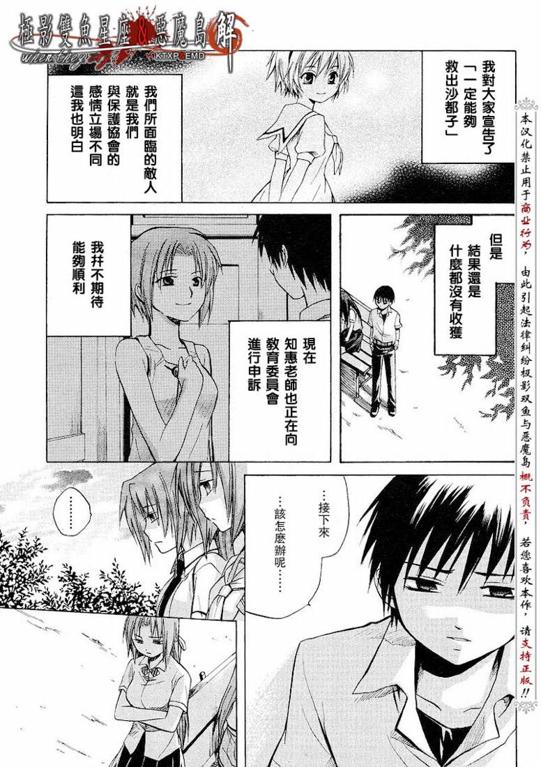 《寒蝉鸣泣之时解-皆杀篇》漫画最新章节第8话免费下拉式在线观看章节第【37】张图片