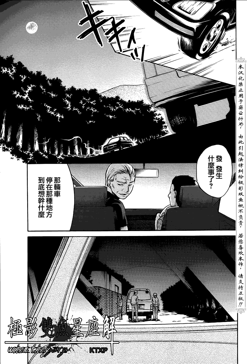 《寒蝉鸣泣之时解-皆杀篇》漫画最新章节第21话免费下拉式在线观看章节第【39】张图片