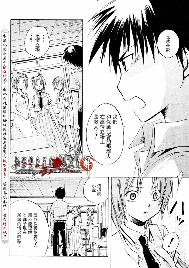 《寒蝉鸣泣之时解-皆杀篇》漫画最新章节第8话免费下拉式在线观看章节第【4】张图片