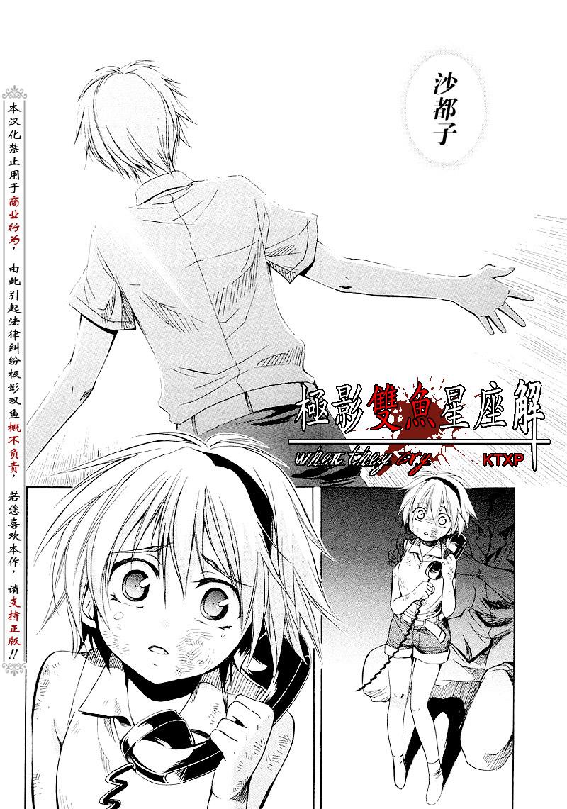 《寒蝉鸣泣之时解-皆杀篇》漫画最新章节第16话免费下拉式在线观看章节第【43】张图片