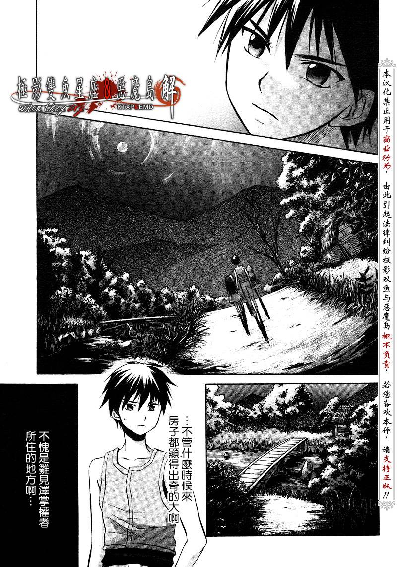 《寒蝉鸣泣之时解-皆杀篇》漫画最新章节第14话免费下拉式在线观看章节第【11】张图片