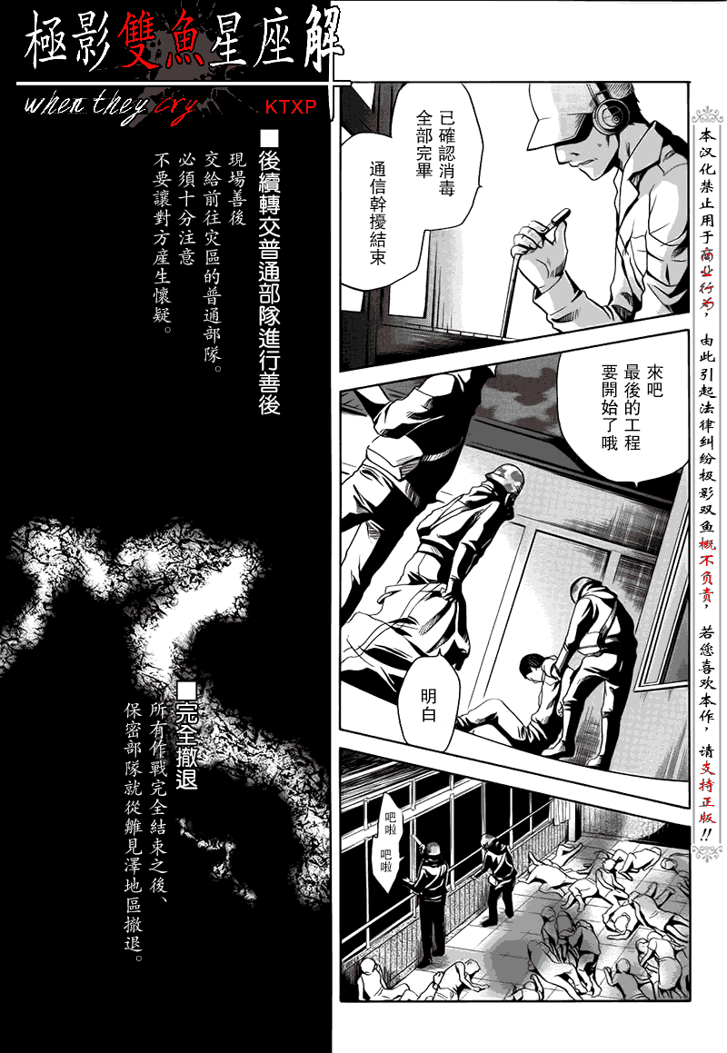 《寒蝉鸣泣之时解-皆杀篇》漫画最新章节第25话免费下拉式在线观看章节第【33】张图片