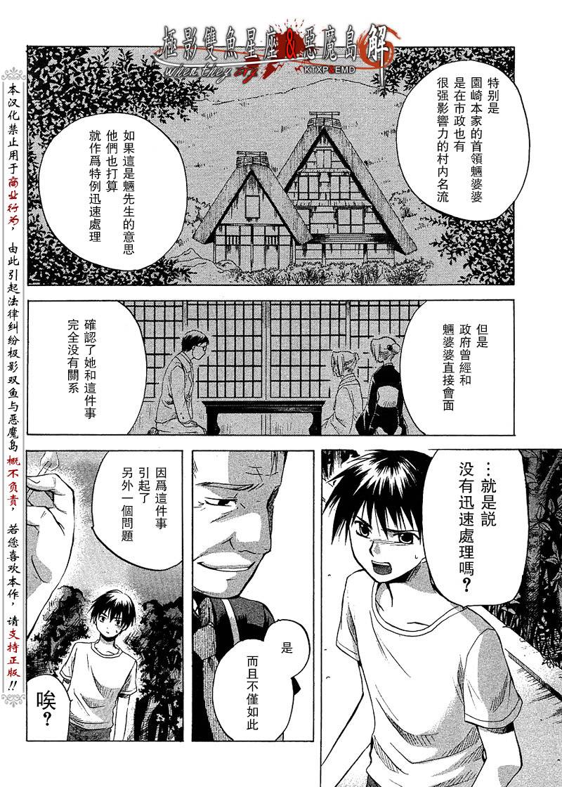 《寒蝉鸣泣之时解-皆杀篇》漫画最新章节第10话免费下拉式在线观看章节第【10】张图片