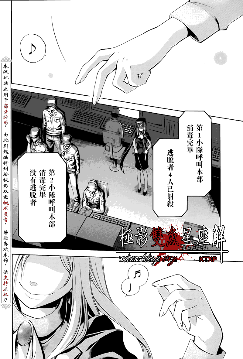 《寒蝉鸣泣之时解-皆杀篇》漫画最新章节第25话免费下拉式在线观看章节第【30】张图片