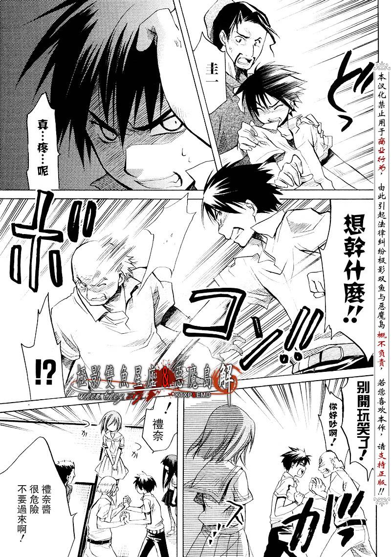 《寒蝉鸣泣之时解-皆杀篇》漫画最新章节第13话免费下拉式在线观看章节第【20】张图片