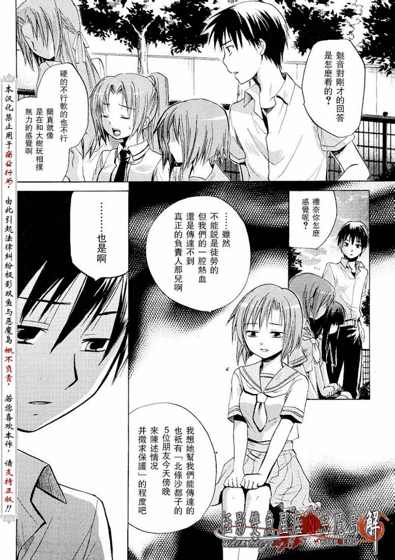 《寒蝉鸣泣之时解-皆杀篇》漫画最新章节第8话免费下拉式在线观看章节第【36】张图片