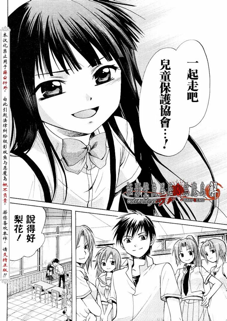 《寒蝉鸣泣之时解-皆杀篇》漫画最新章节第8话免费下拉式在线观看章节第【24】张图片