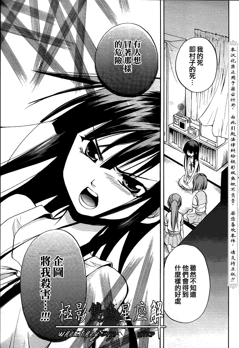 《寒蝉鸣泣之时解-皆杀篇》漫画最新章节第21话免费下拉式在线观看章节第【18】张图片