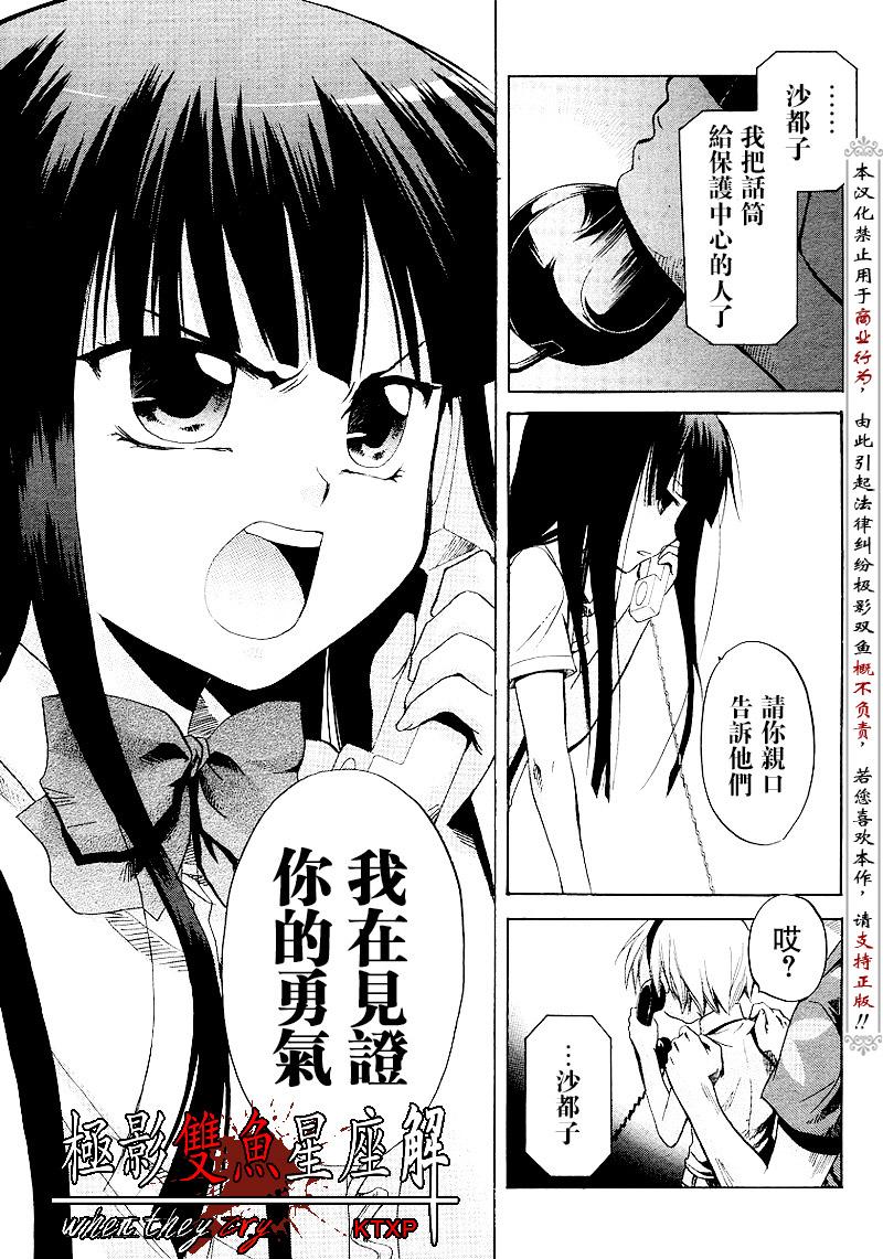 《寒蝉鸣泣之时解-皆杀篇》漫画最新章节第16话免费下拉式在线观看章节第【40】张图片