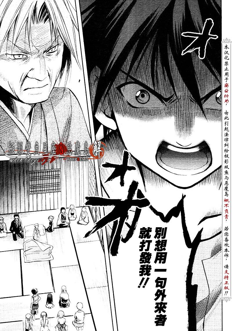 《寒蝉鸣泣之时解-皆杀篇》漫画最新章节第14话免费下拉式在线观看章节第【33】张图片