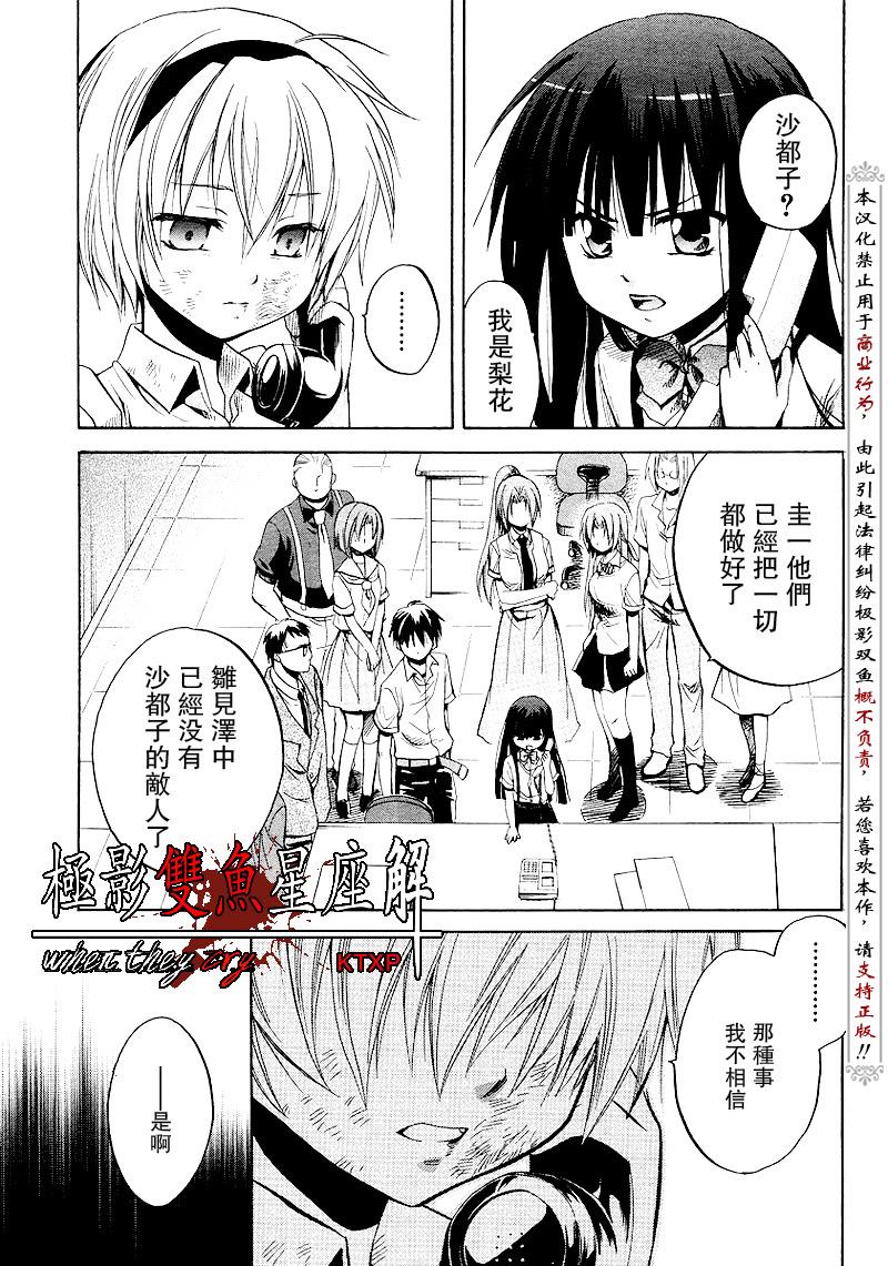 《寒蝉鸣泣之时解-皆杀篇》漫画最新章节第16话免费下拉式在线观看章节第【23】张图片