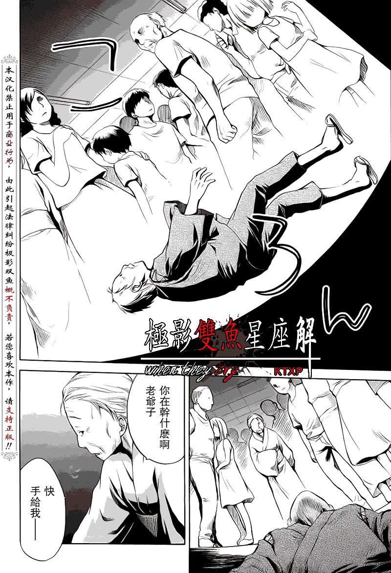 《寒蝉鸣泣之时解-皆杀篇》漫画最新章节第25话免费下拉式在线观看章节第【23】张图片