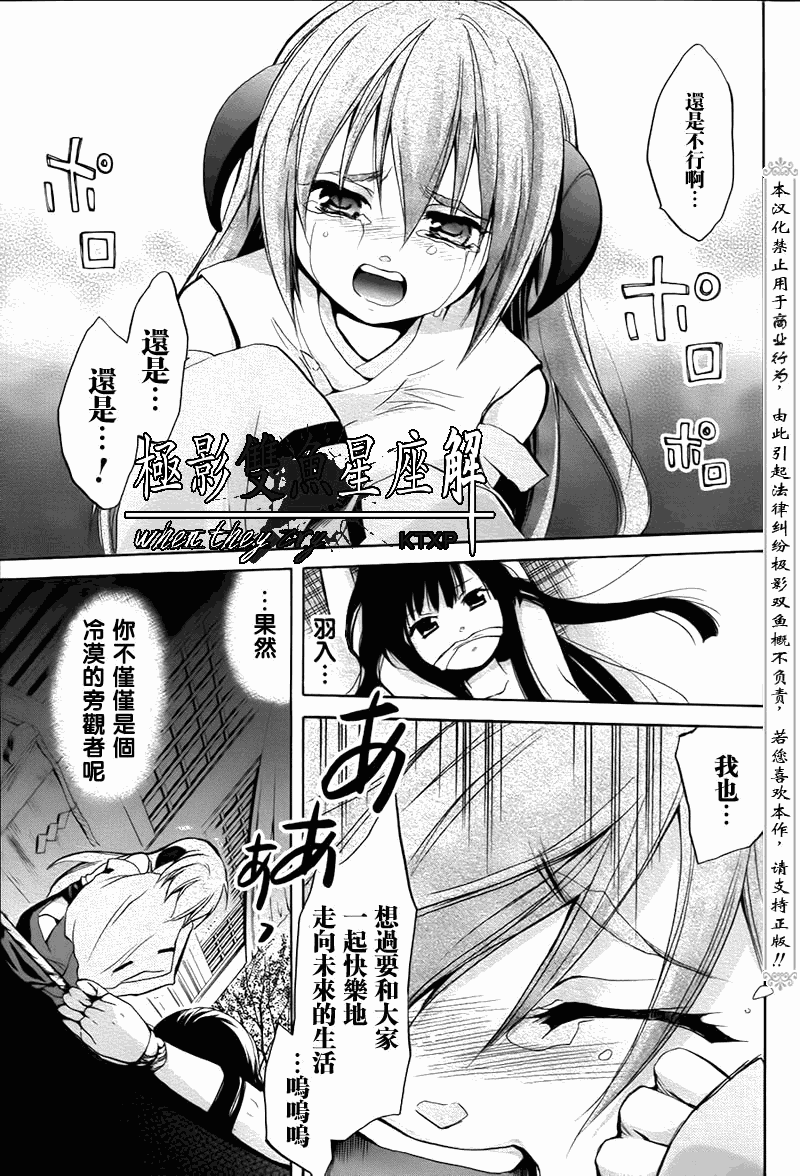 《寒蝉鸣泣之时解-皆杀篇》漫画最新章节第24话免费下拉式在线观看章节第【30】张图片