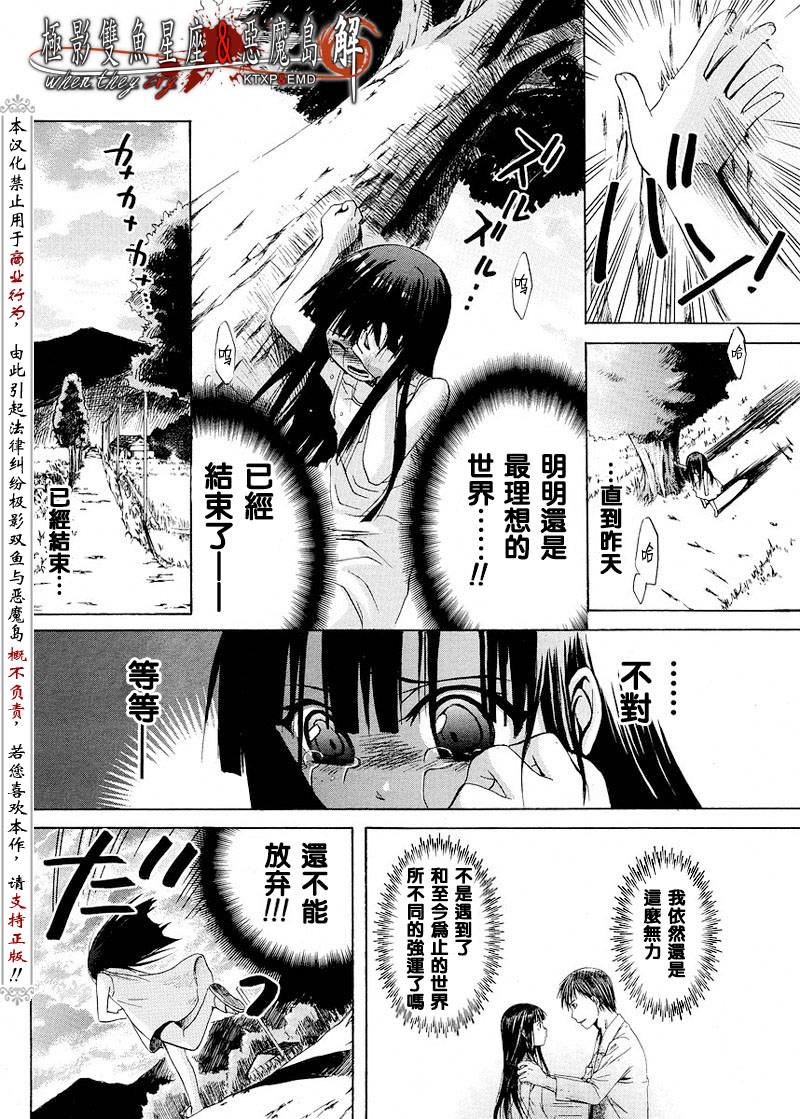 《寒蝉鸣泣之时解-皆杀篇》漫画最新章节第6话免费下拉式在线观看章节第【36】张图片