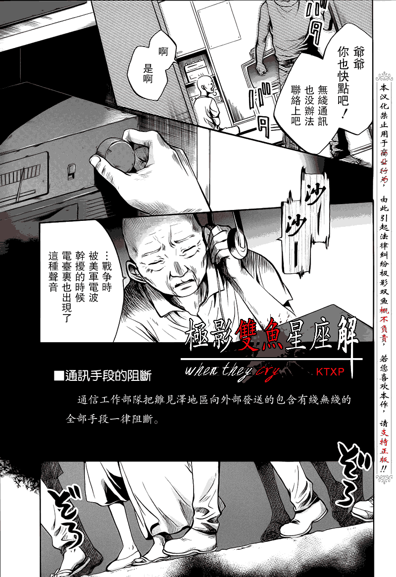《寒蝉鸣泣之时解-皆杀篇》漫画最新章节第25话免费下拉式在线观看章节第【6】张图片
