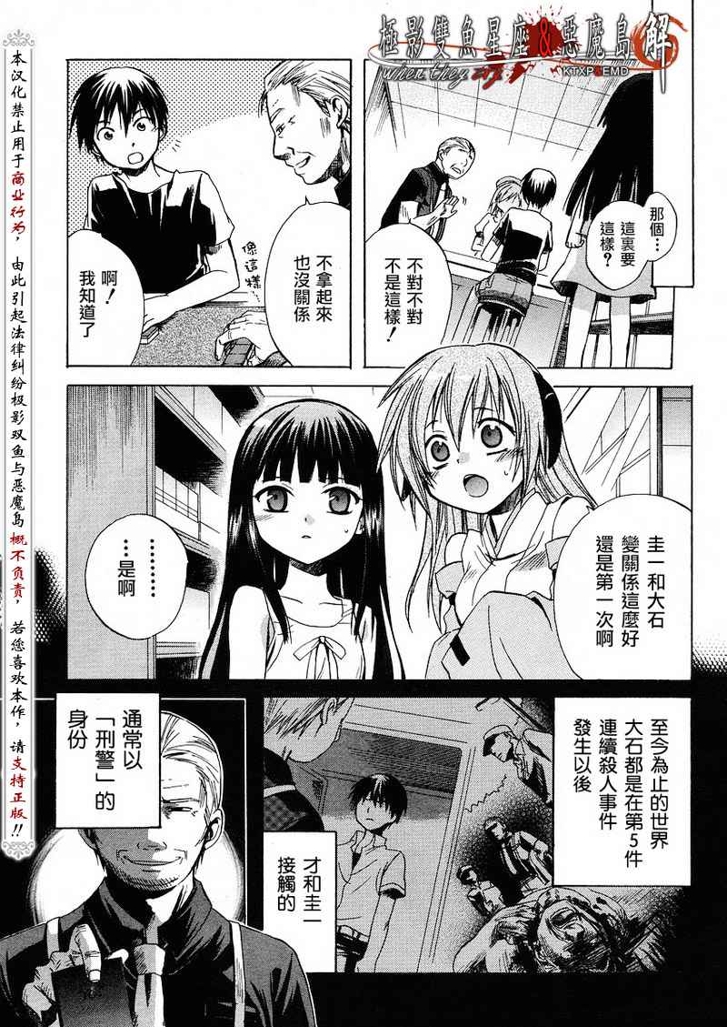 《寒蝉鸣泣之时解-皆杀篇》漫画最新章节第5话免费下拉式在线观看章节第【25】张图片