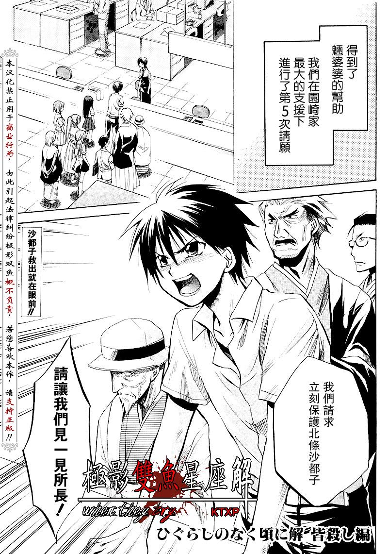 《寒蝉鸣泣之时解-皆杀篇》漫画最新章节第16话免费下拉式在线观看章节第【1】张图片