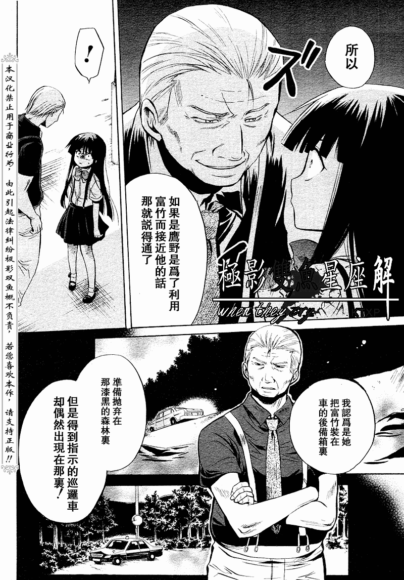 《寒蝉鸣泣之时解-皆杀篇》漫画最新章节第18话免费下拉式在线观看章节第【42】张图片