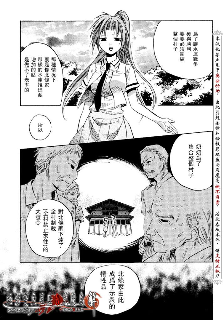 《寒蝉鸣泣之时解-皆杀篇》漫画最新章节第12话免费下拉式在线观看章节第【29】张图片