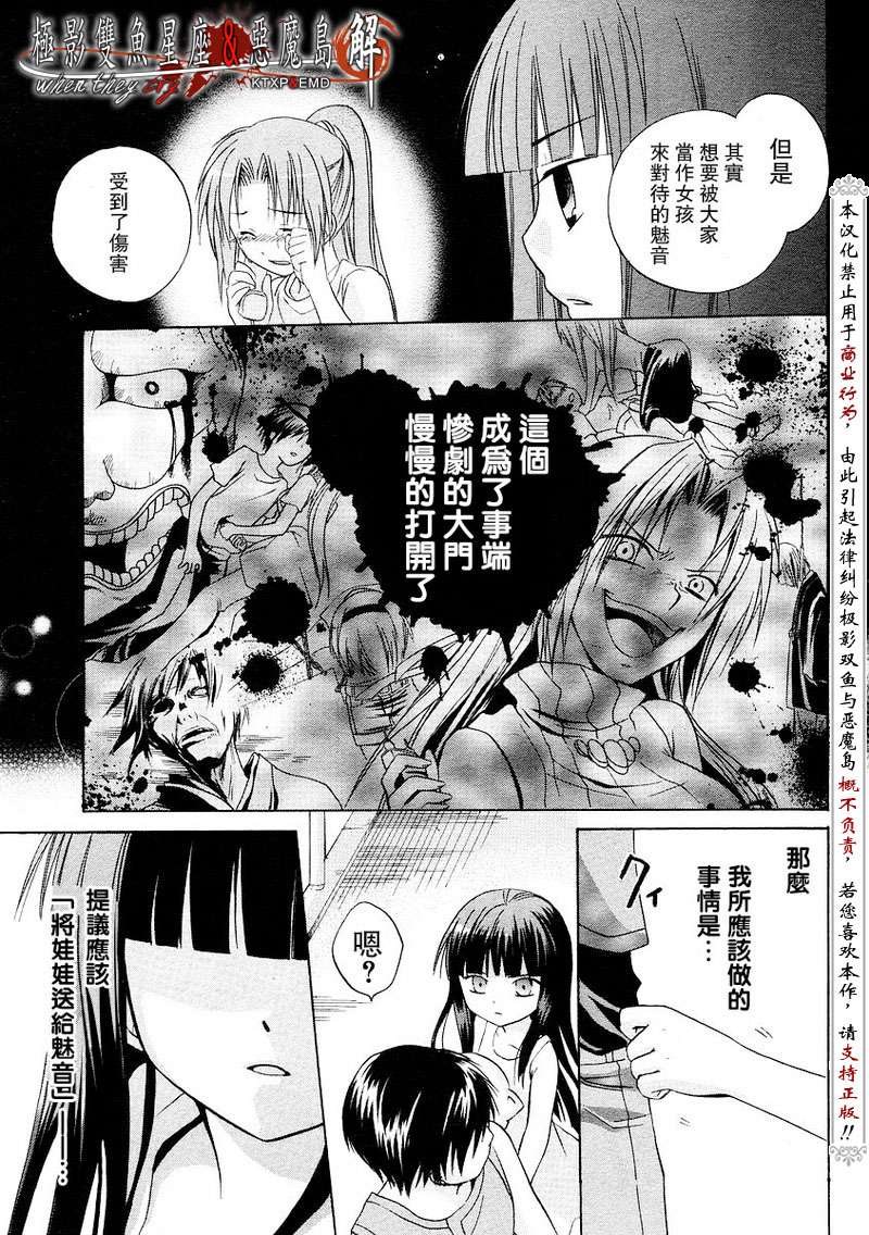 《寒蝉鸣泣之时解-皆杀篇》漫画最新章节第3话免费下拉式在线观看章节第【46】张图片