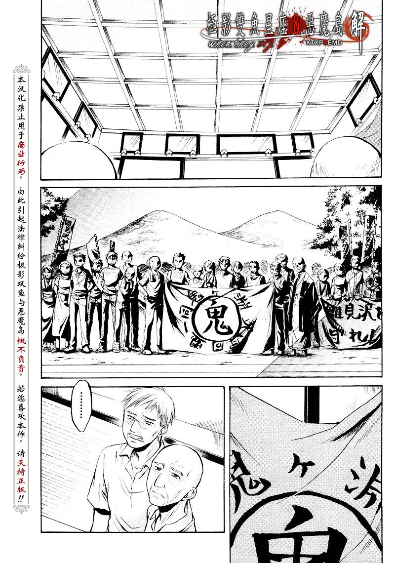 《寒蝉鸣泣之时解-皆杀篇》漫画最新章节第13话免费下拉式在线观看章节第【35】张图片