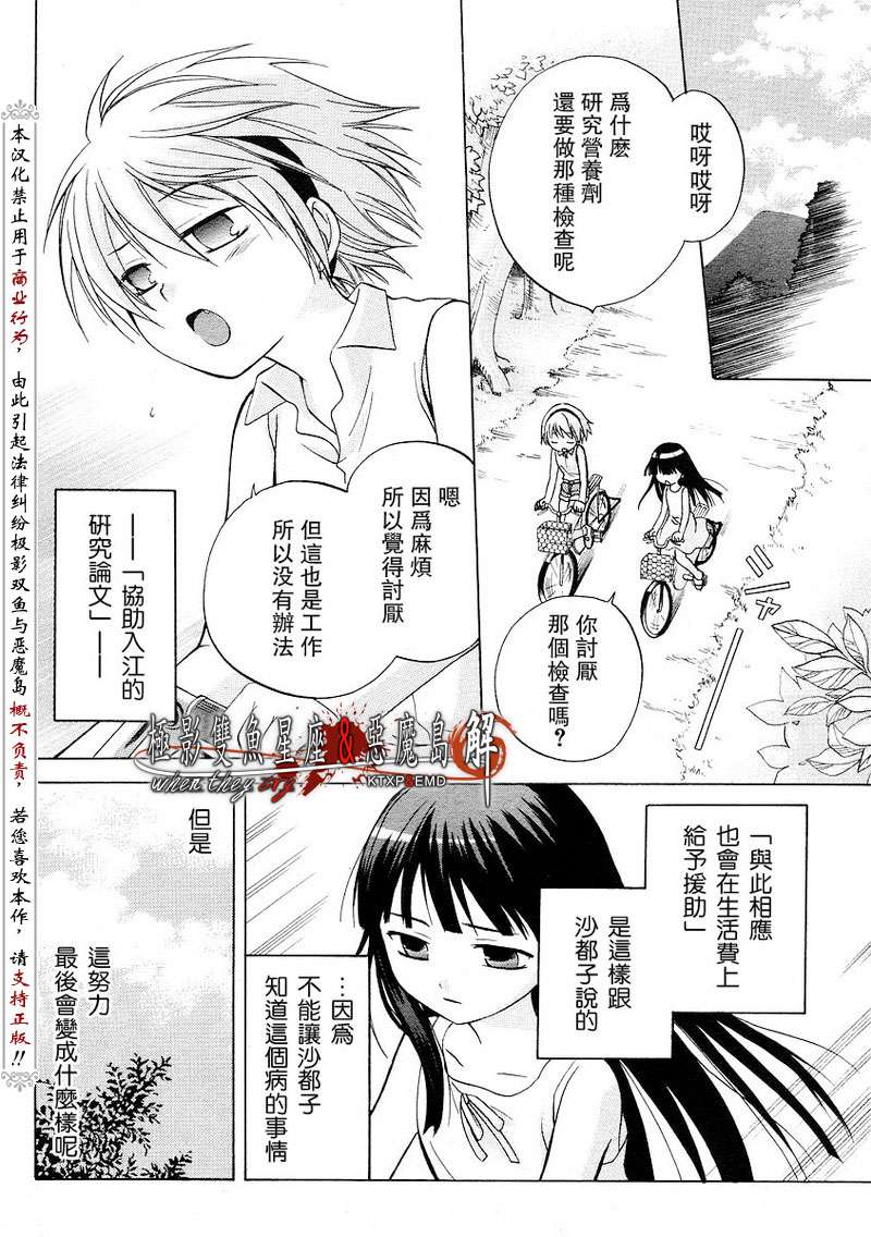 《寒蝉鸣泣之时解-皆杀篇》漫画最新章节第3话免费下拉式在线观看章节第【10】张图片