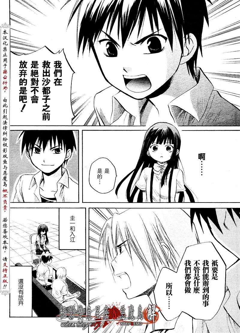 《寒蝉鸣泣之时解-皆杀篇》漫画最新章节第11话免费下拉式在线观看章节第【44】张图片