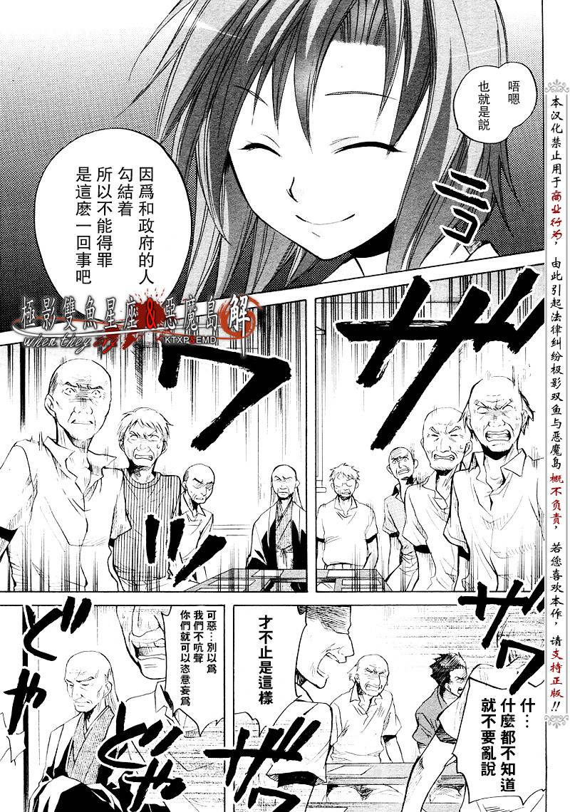 《寒蝉鸣泣之时解-皆杀篇》漫画最新章节第13话免费下拉式在线观看章节第【14】张图片