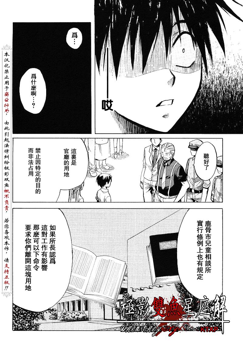 《寒蝉鸣泣之时解-皆杀篇》漫画最新章节第15话免费下拉式在线观看章节第【31】张图片