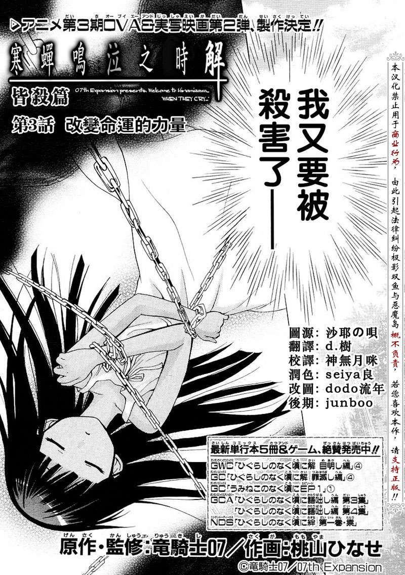 《寒蝉鸣泣之时解-皆杀篇》漫画最新章节第3话免费下拉式在线观看章节第【2】张图片