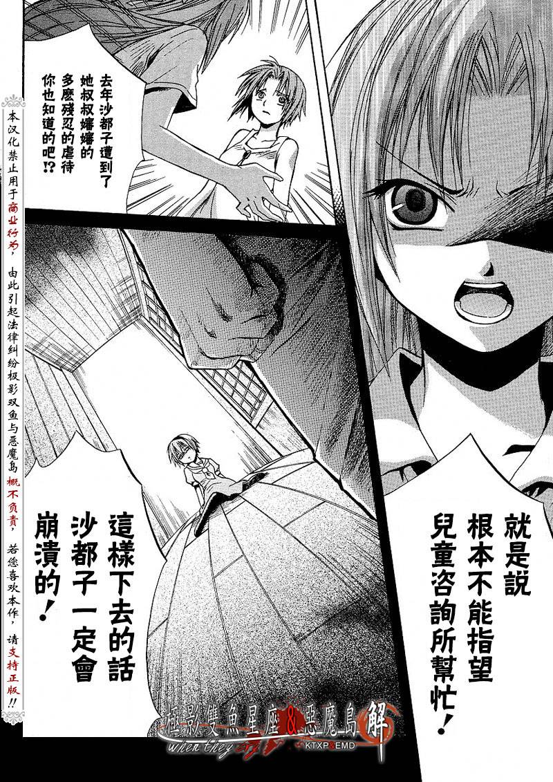 《寒蝉鸣泣之时解-皆杀篇》漫画最新章节第7话免费下拉式在线观看章节第【20】张图片