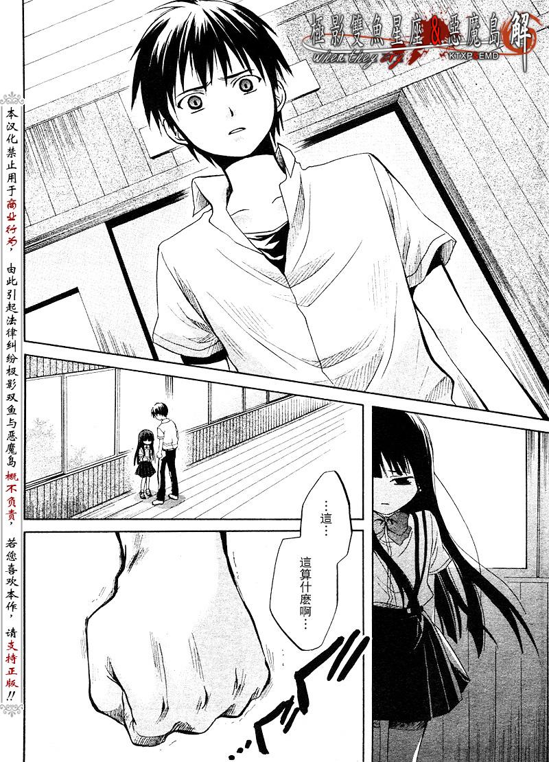 《寒蝉鸣泣之时解-皆杀篇》漫画最新章节第11话免费下拉式在线观看章节第【16】张图片