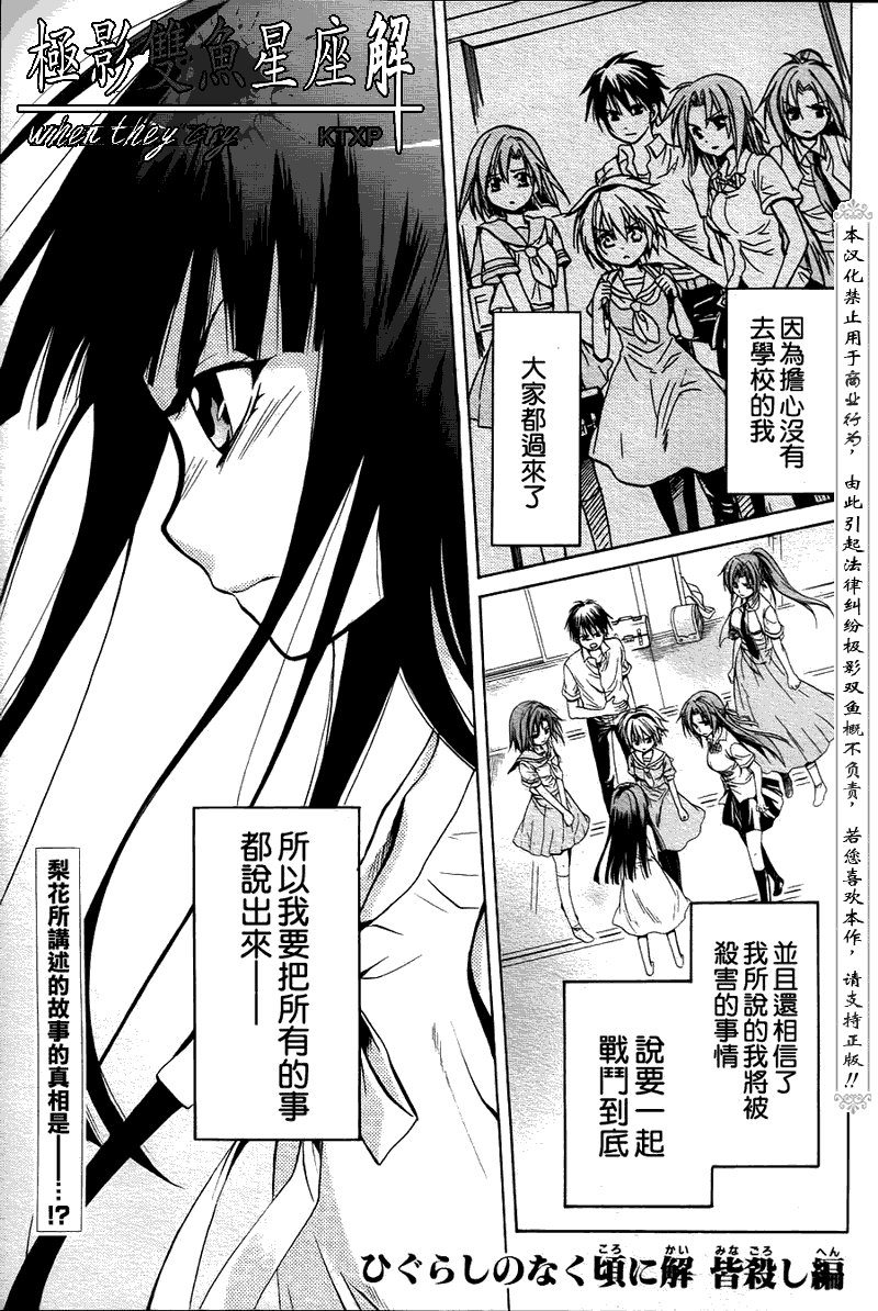 《寒蝉鸣泣之时解-皆杀篇》漫画最新章节第21话免费下拉式在线观看章节第【1】张图片