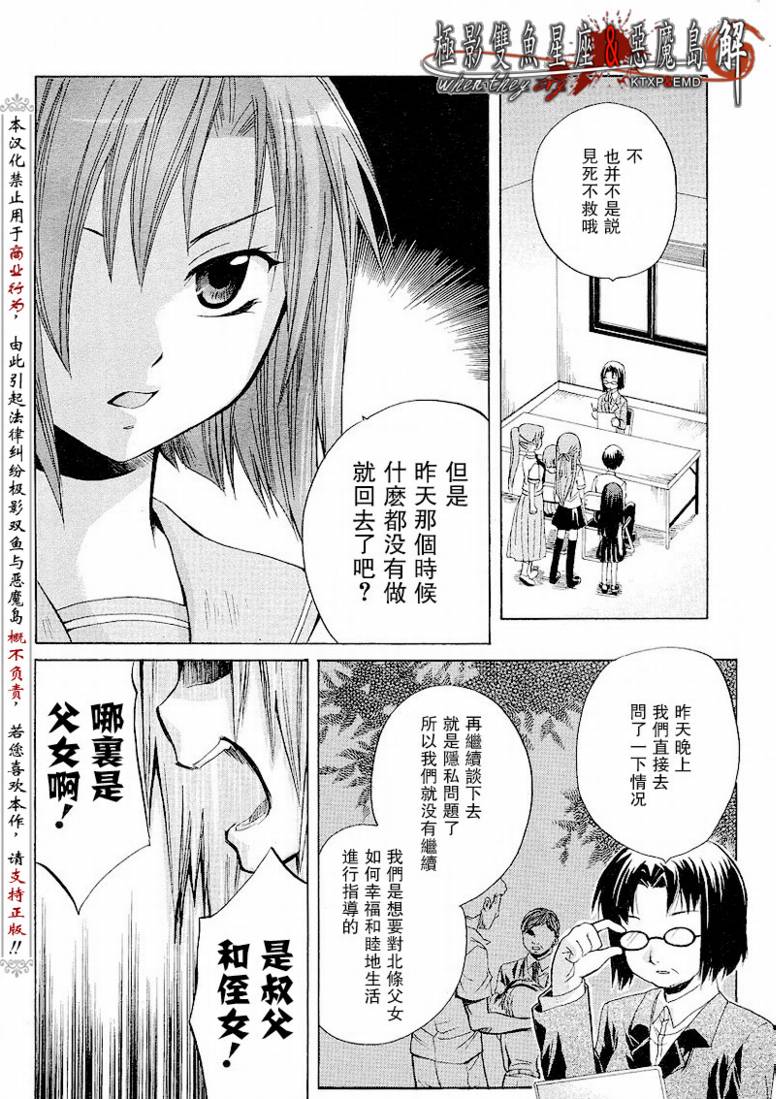 《寒蝉鸣泣之时解-皆杀篇》漫画最新章节第8话免费下拉式在线观看章节第【32】张图片