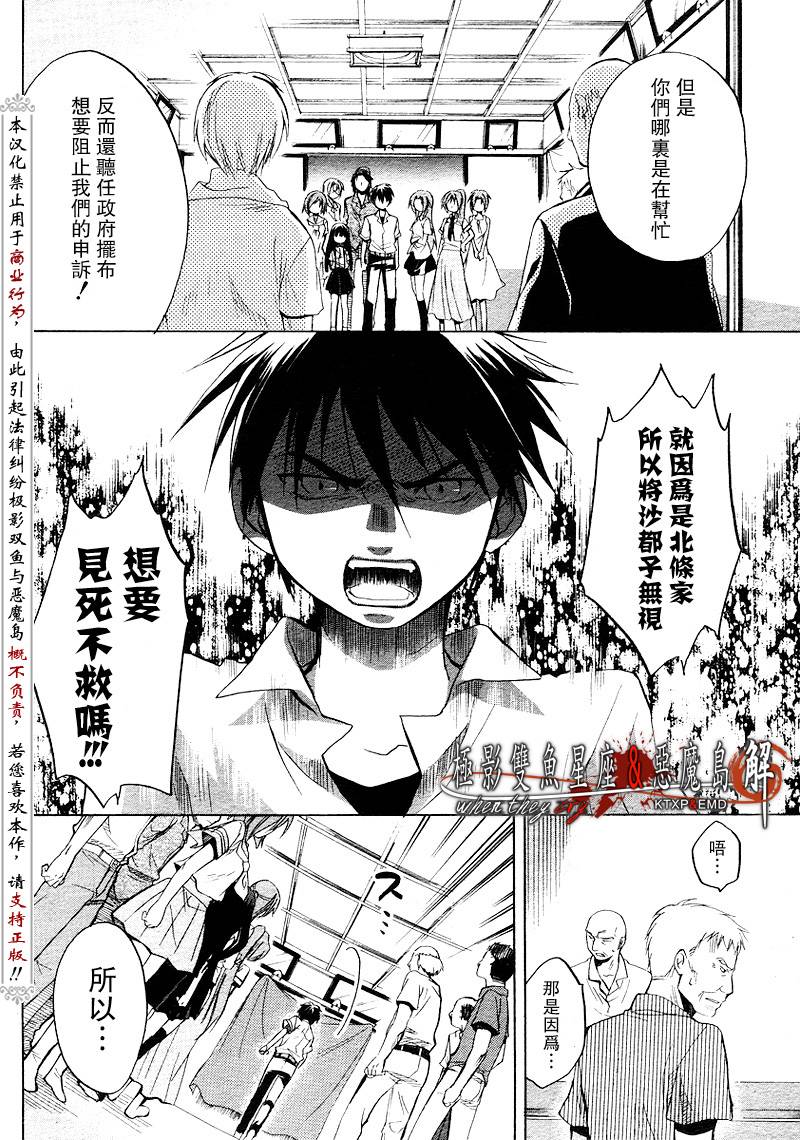 《寒蝉鸣泣之时解-皆杀篇》漫画最新章节第13话免费下拉式在线观看章节第【38】张图片