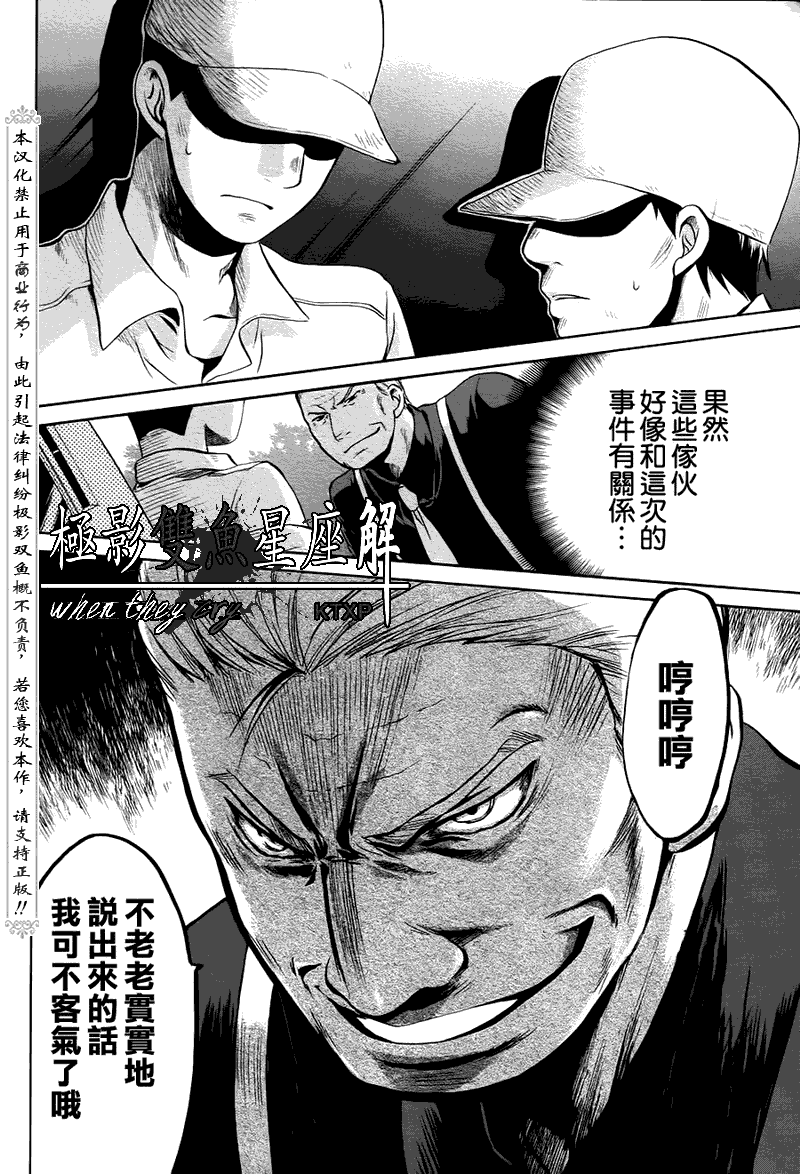 《寒蝉鸣泣之时解-皆杀篇》漫画最新章节第21话免费下拉式在线观看章节第【47】张图片