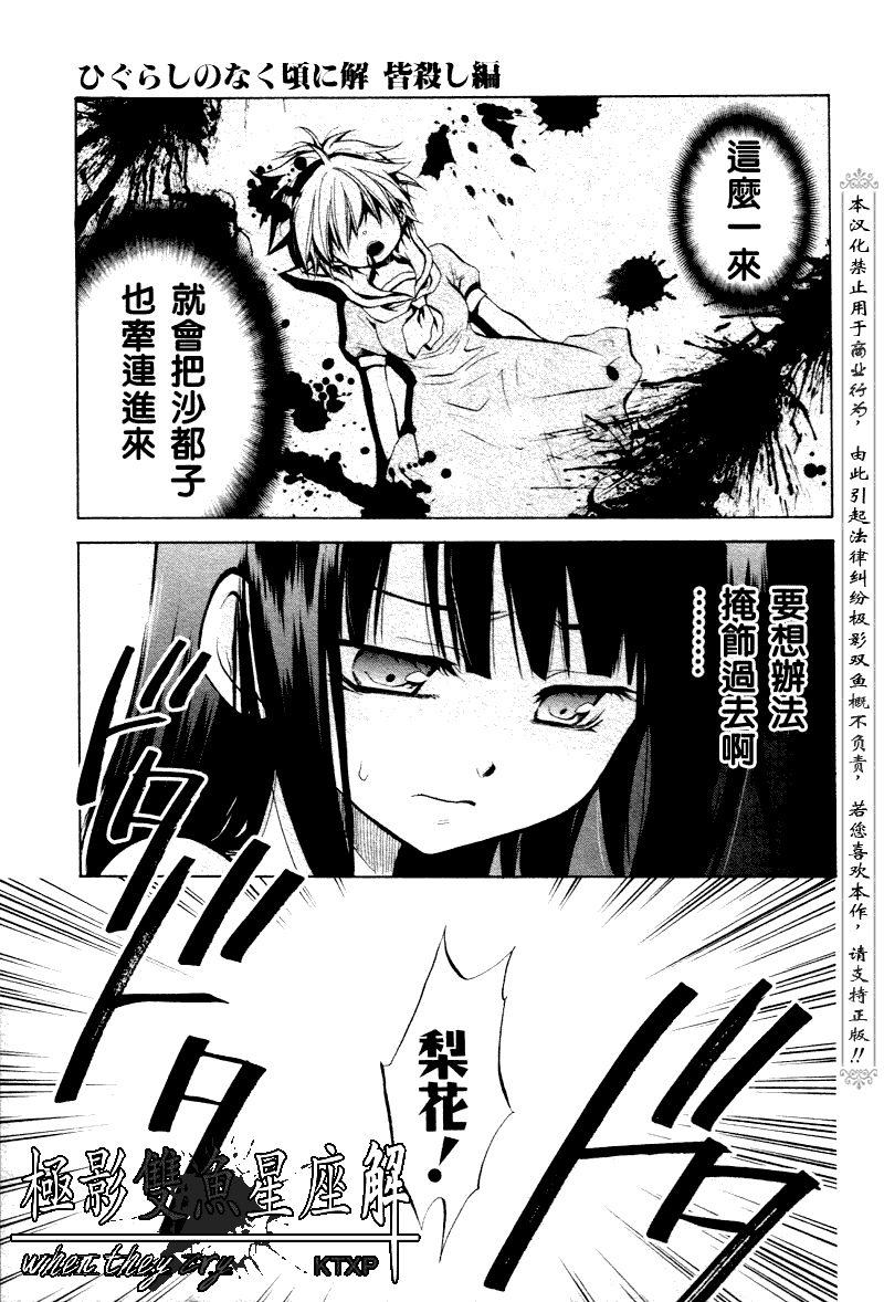 《寒蝉鸣泣之时解-皆杀篇》漫画最新章节第20话免费下拉式在线观看章节第【26】张图片