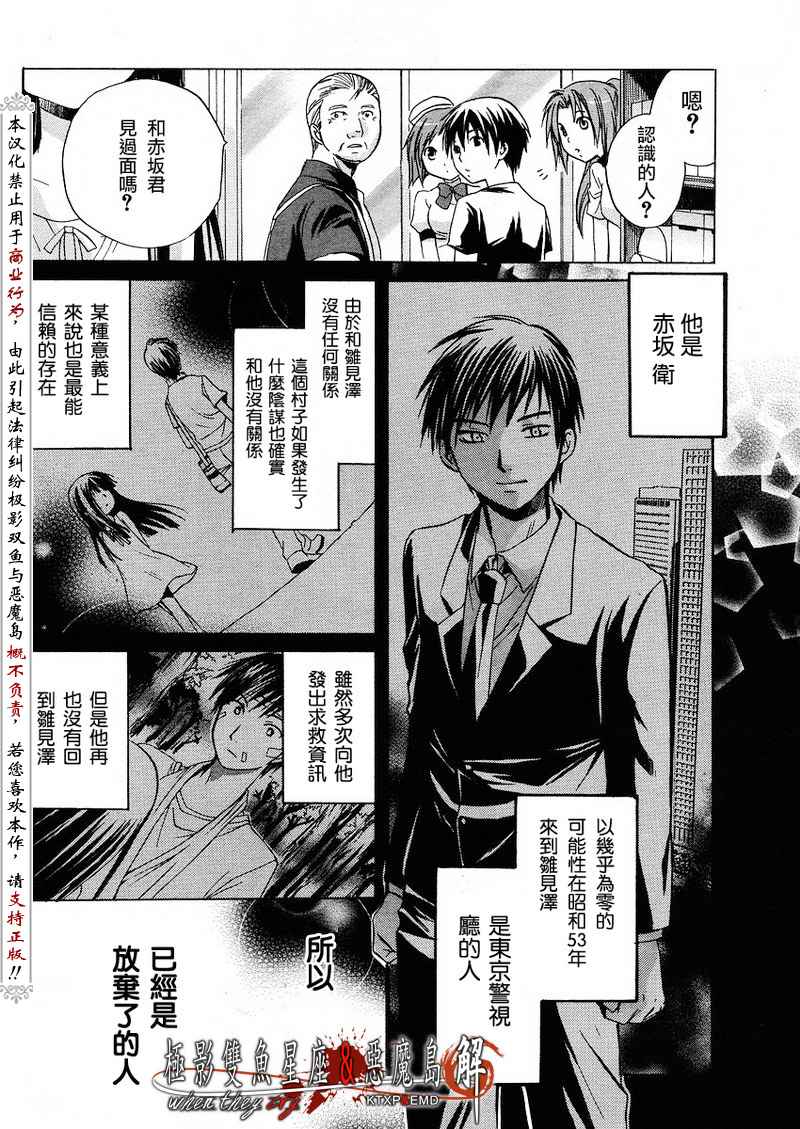 《寒蝉鸣泣之时解-皆杀篇》漫画最新章节第5话免费下拉式在线观看章节第【31】张图片