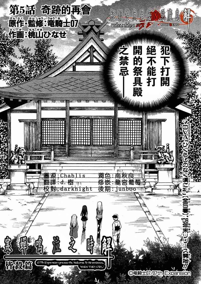 《寒蝉鸣泣之时解-皆杀篇》漫画最新章节第5话免费下拉式在线观看章节第【2】张图片