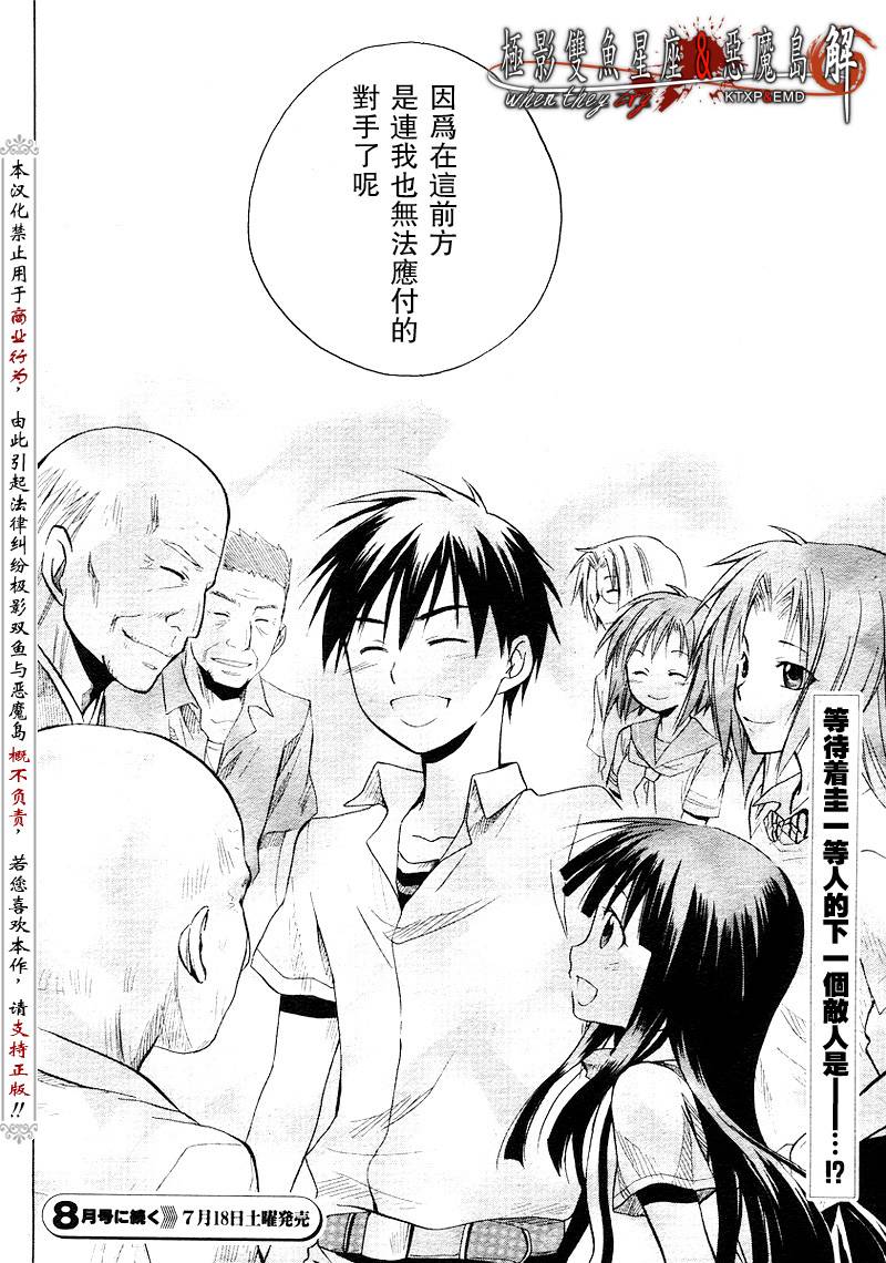 《寒蝉鸣泣之时解-皆杀篇》漫画最新章节第13话免费下拉式在线观看章节第【56】张图片