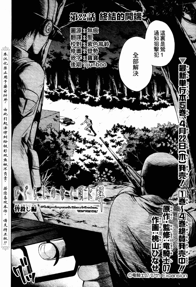 《寒蝉鸣泣之时解-皆杀篇》漫画最新章节第22话免费下拉式在线观看章节第【4】张图片