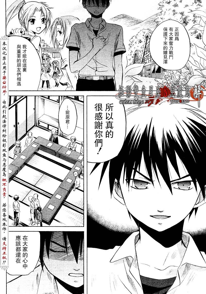 《寒蝉鸣泣之时解-皆杀篇》漫画最新章节第13话免费下拉式在线观看章节第【36】张图片