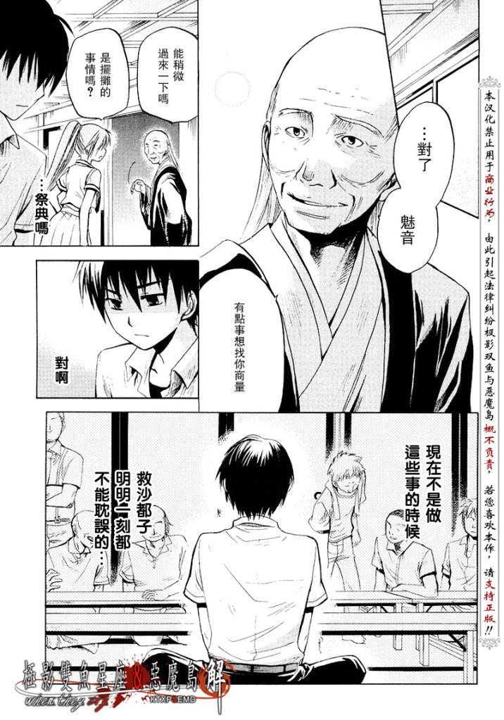 《寒蝉鸣泣之时解-皆杀篇》漫画最新章节第12话免费下拉式在线观看章节第【9】张图片