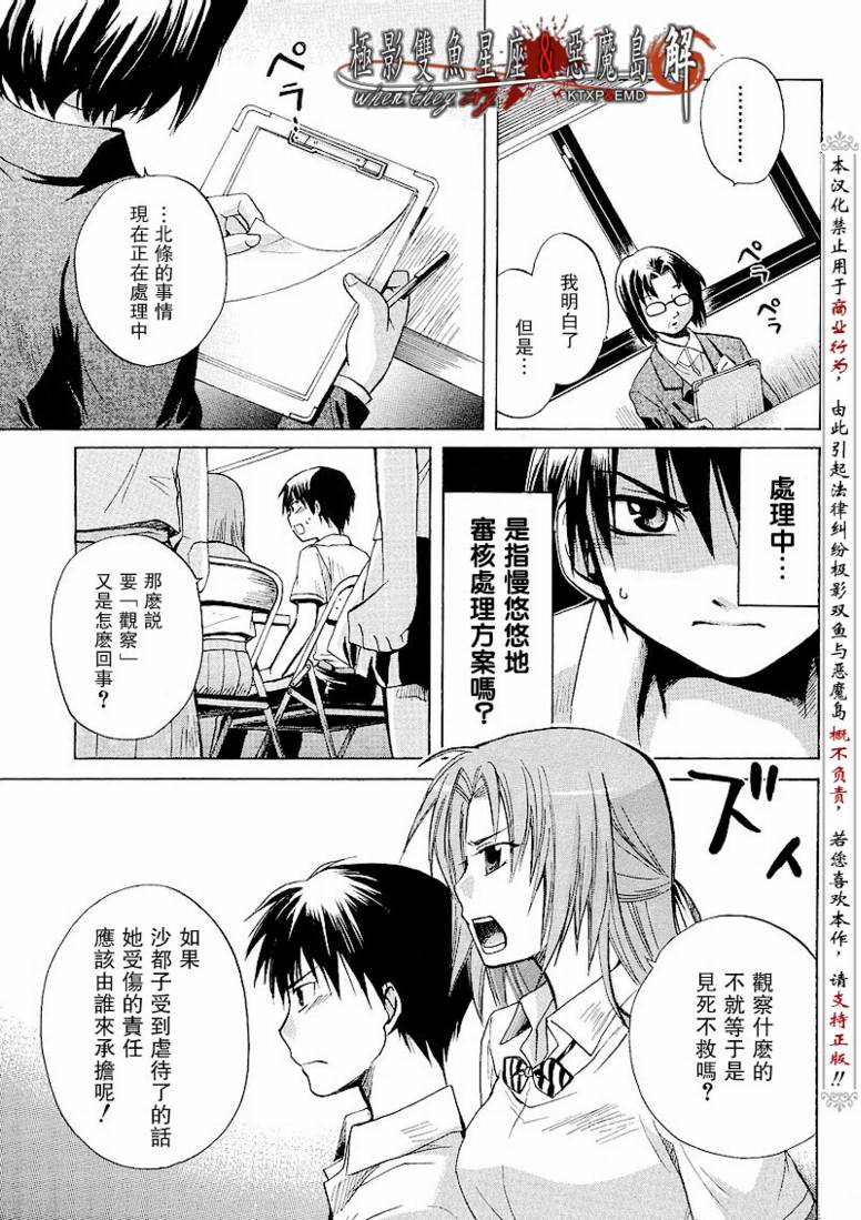 《寒蝉鸣泣之时解-皆杀篇》漫画最新章节第8话免费下拉式在线观看章节第【31】张图片