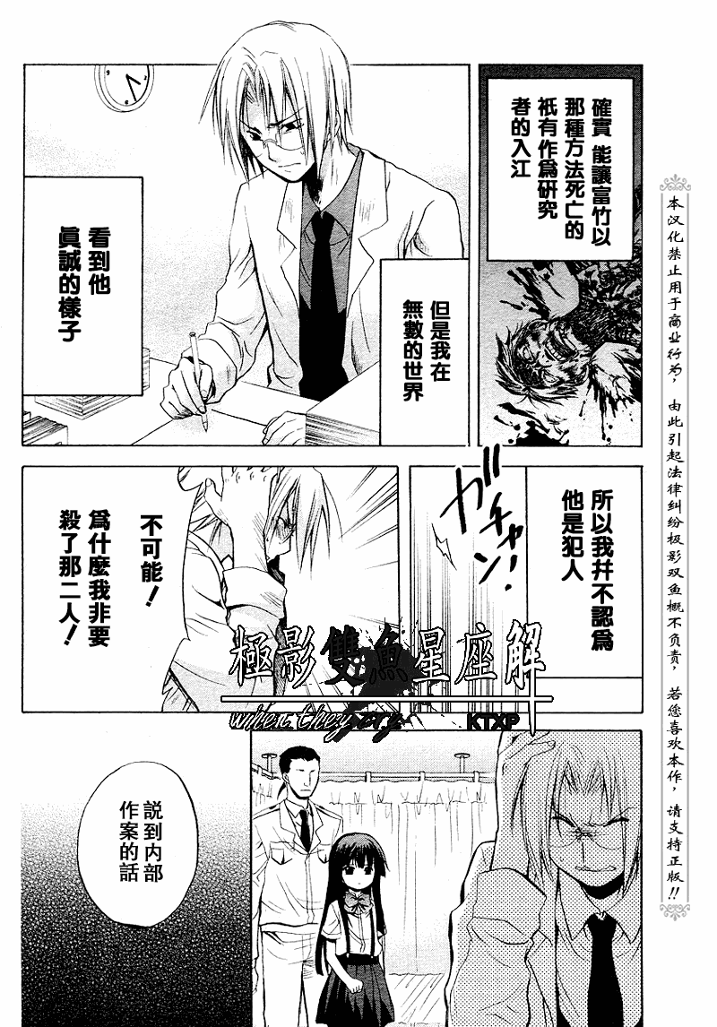 《寒蝉鸣泣之时解-皆杀篇》漫画最新章节第18话免费下拉式在线观看章节第【53】张图片