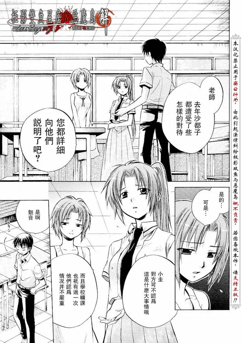 《寒蝉鸣泣之时解-皆杀篇》漫画最新章节第8话免费下拉式在线观看章节第【3】张图片