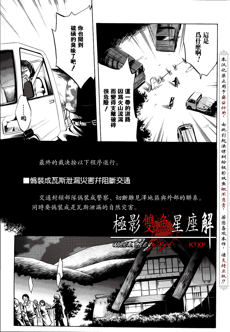 《寒蝉鸣泣之时解-皆杀篇》漫画最新章节第25话免费下拉式在线观看章节第【4】张图片