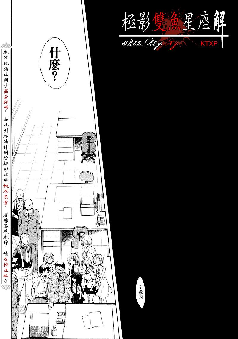 《寒蝉鸣泣之时解-皆杀篇》漫画最新章节第16话免费下拉式在线观看章节第【45】张图片